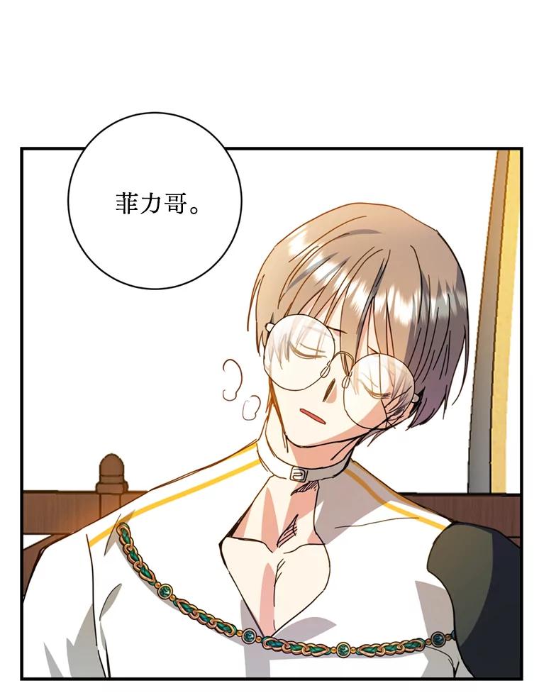 《请痛快地处决我》55.暴露真身 第90页
