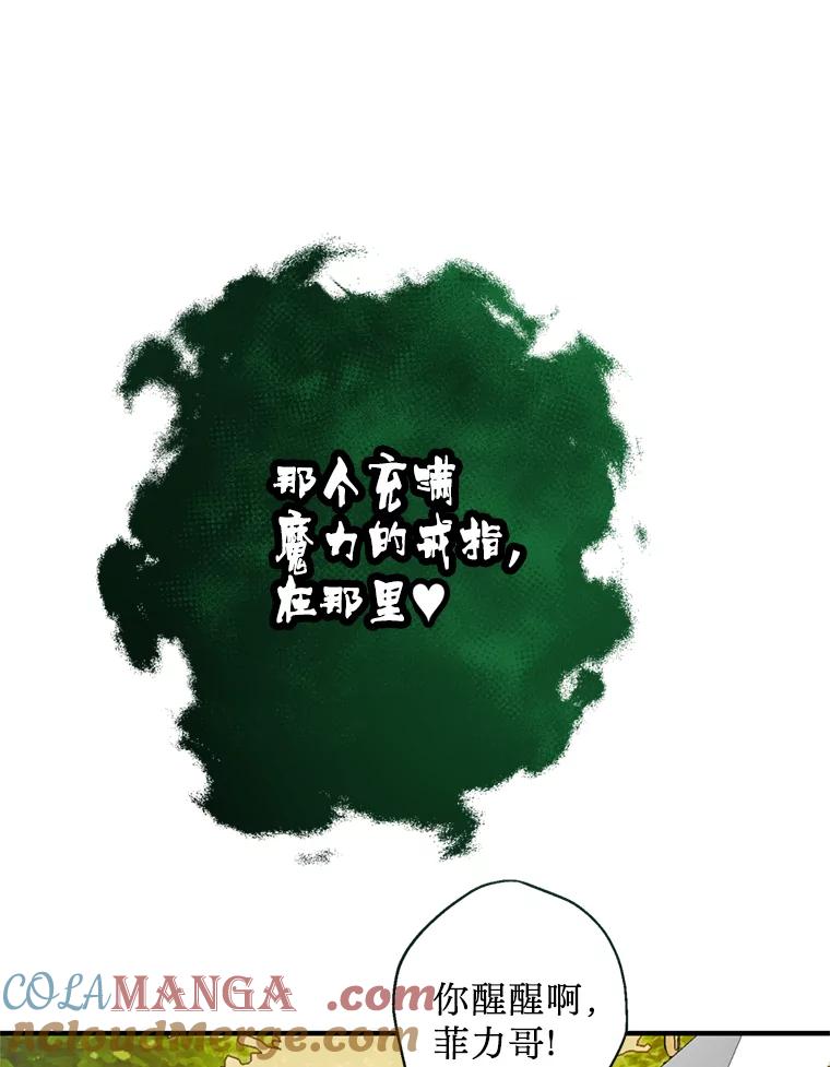 《请痛快地处决我》55.暴露真身 第93页