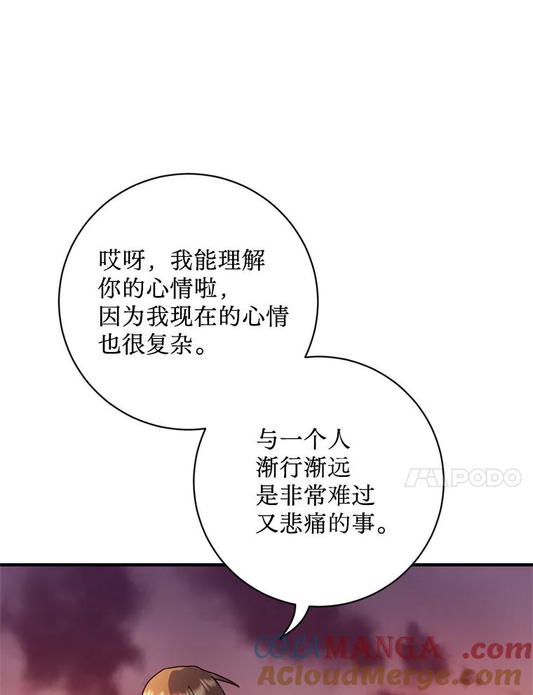 《请痛快地处决我》55.暴露真身 第25页