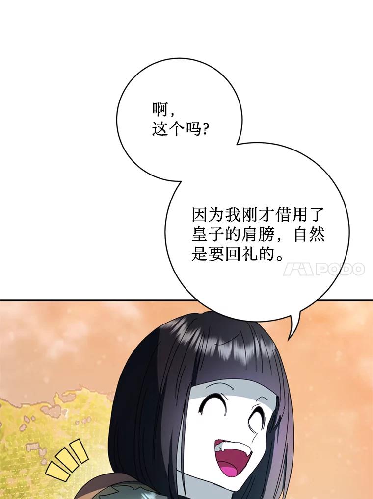 《请痛快地处决我》56.欠人情 第44页
