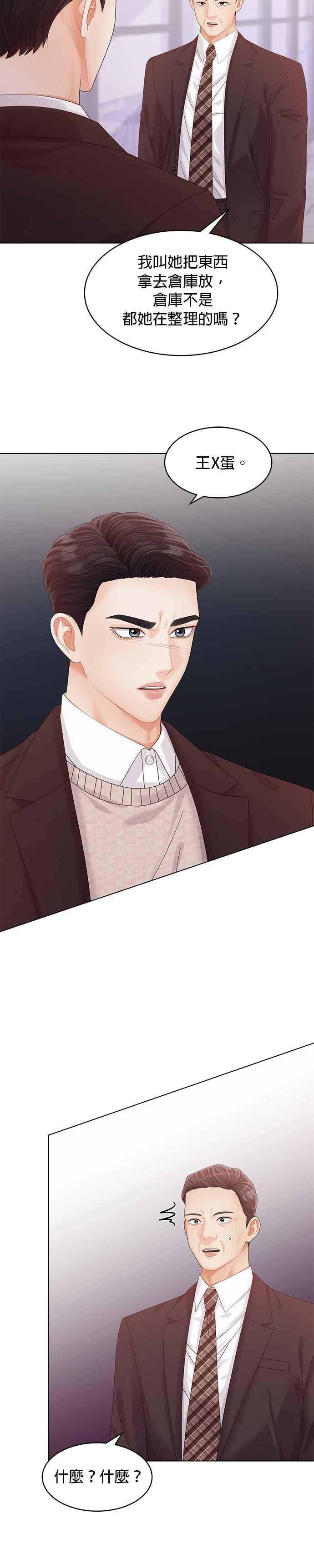 与上司同住的日子 - 第58话 - 第8张图