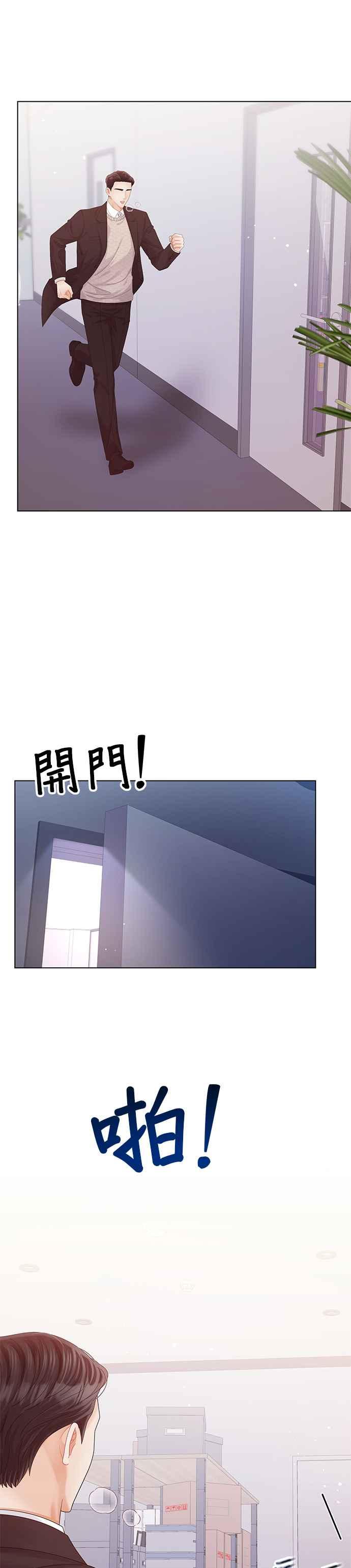 与上司同住的日子 - 第58话 - 第10张图