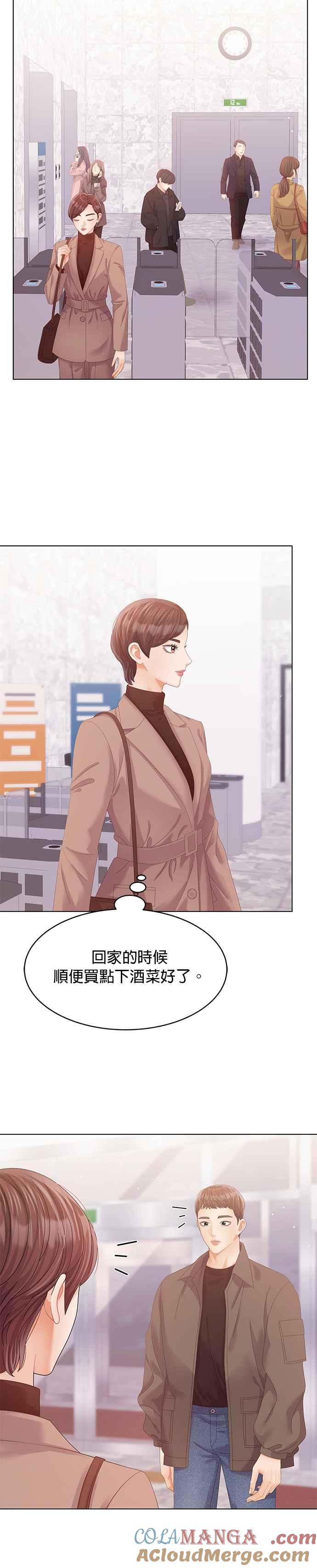 与上司同住的日子 - 第58话 - 第35张图