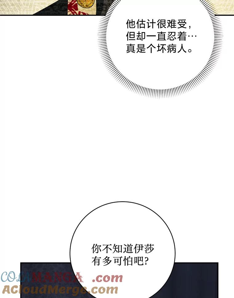 《请痛快地处决我》56.欠人情 第81页