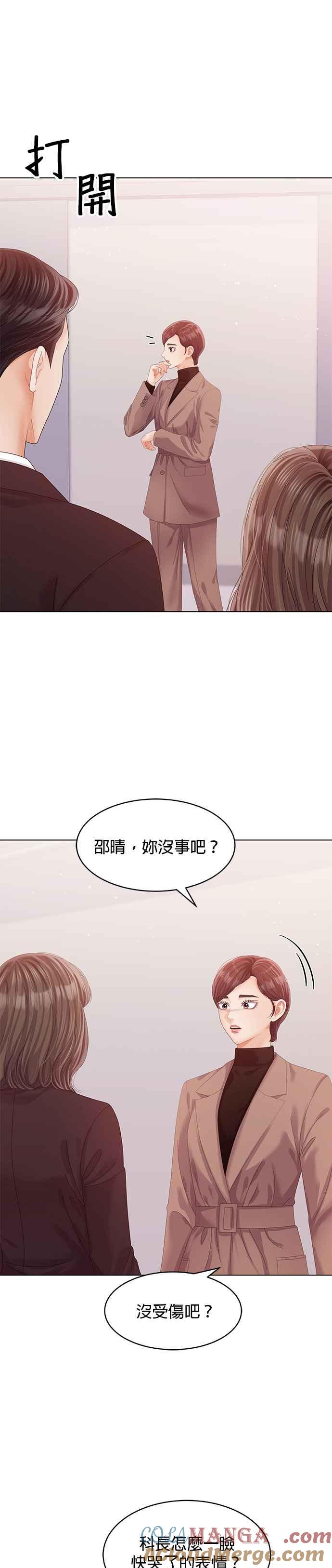 与上司同住的日子 - 第58话 - 第17张图