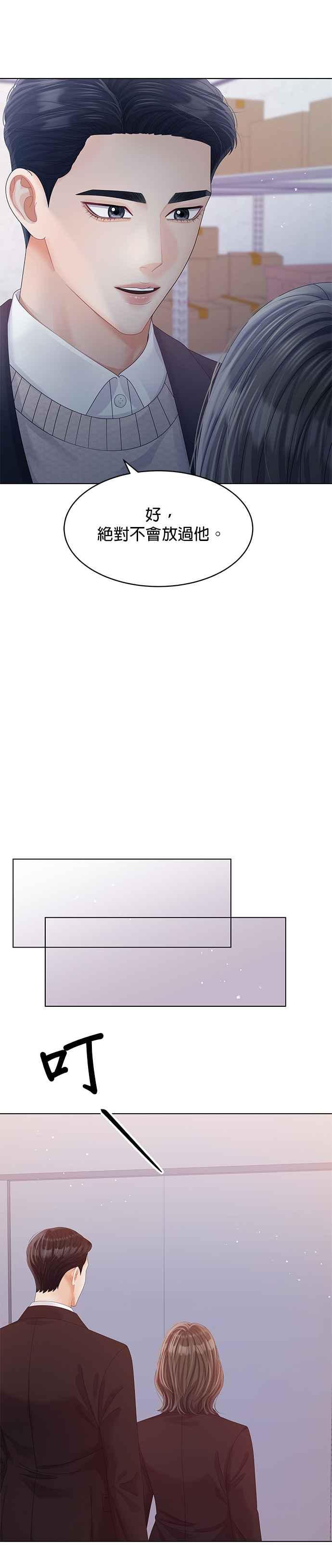 与上司同住的日子 - 第58话 - 第16张图