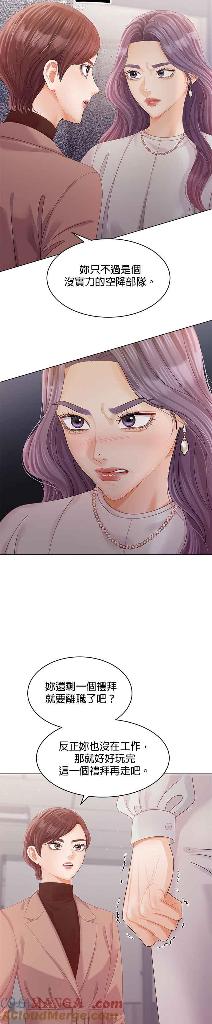 与上司同住的日子 - 第58话 - 第29张图