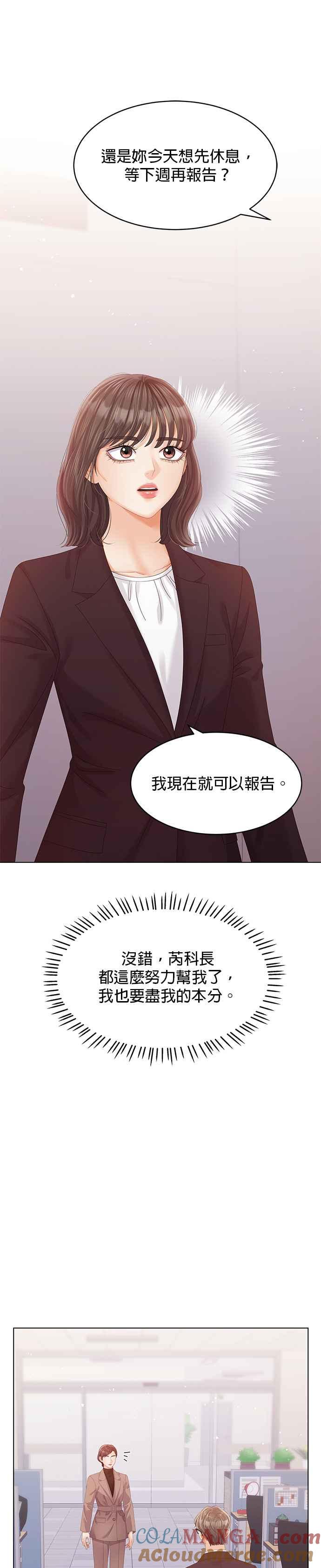 与上司同住的日子 - 第58话 - 第19张图