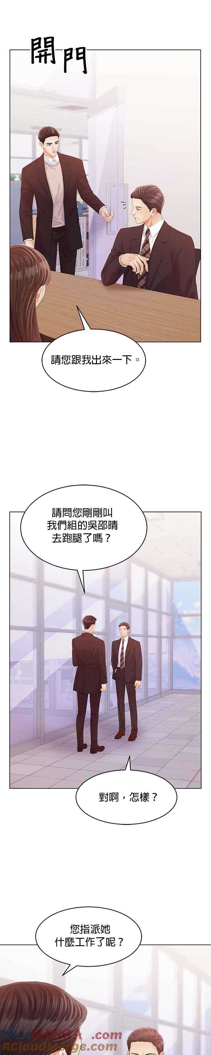 与上司同住的日子 - 第58话 - 第7张图