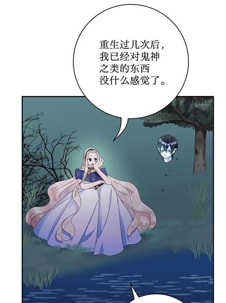 《请痛快地处决我》56.欠人情 第103页