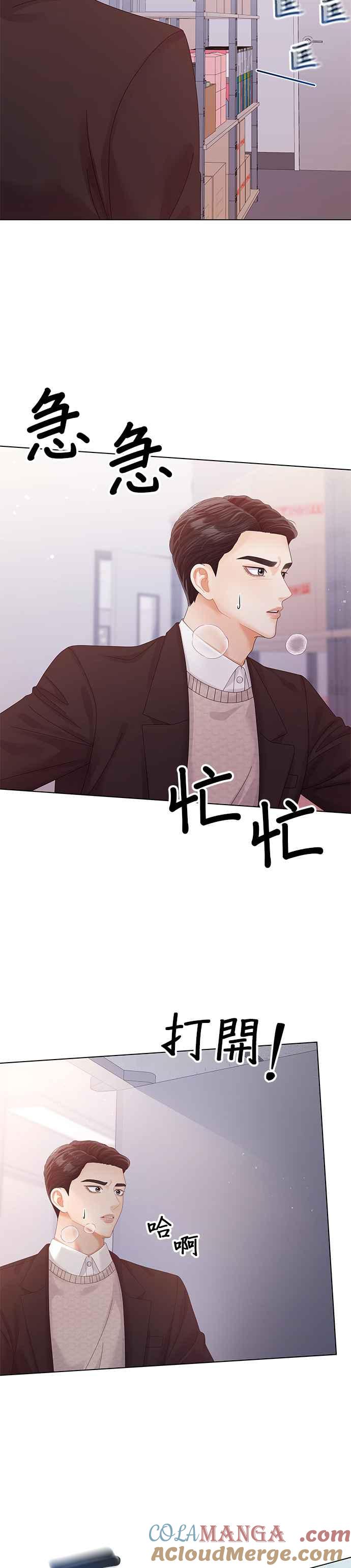 与上司同住的日子 - 第58话 - 第11张图