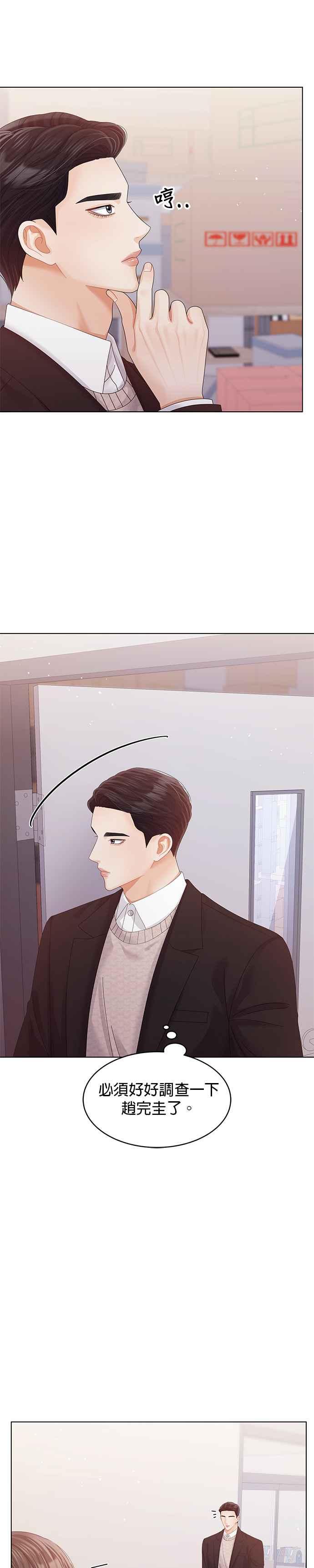 与上司同住的日子 - 第58话 - 第22张图