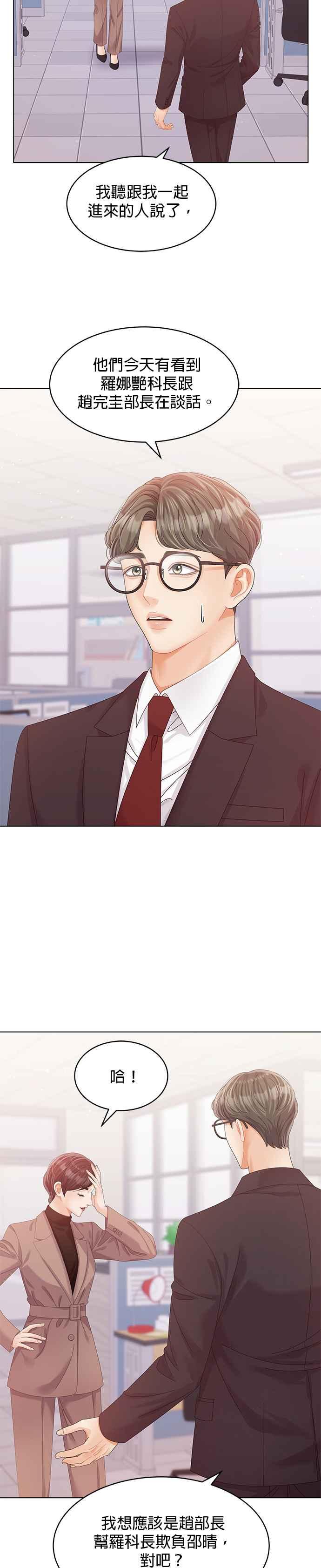 与上司同住的日子 - 第58话 - 第20张图