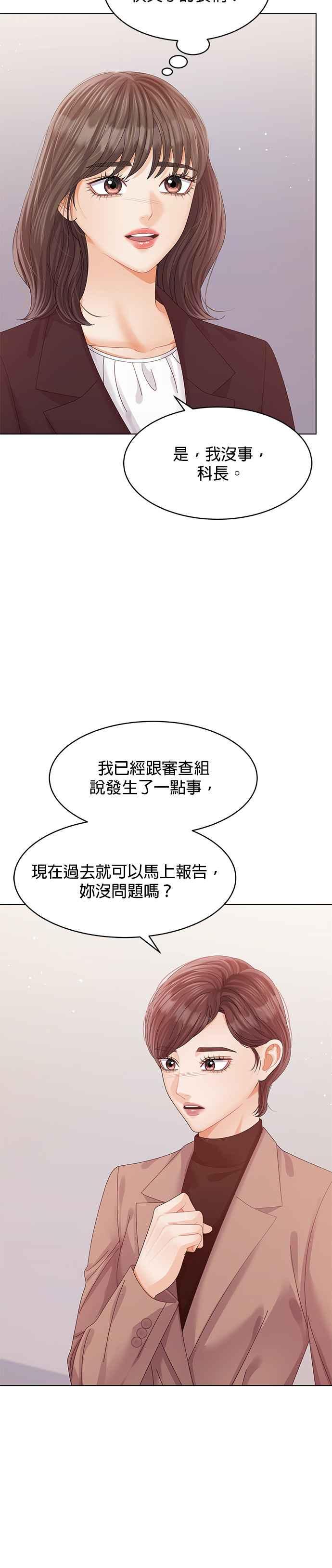 与上司同住的日子 - 第58话 - 第18张图