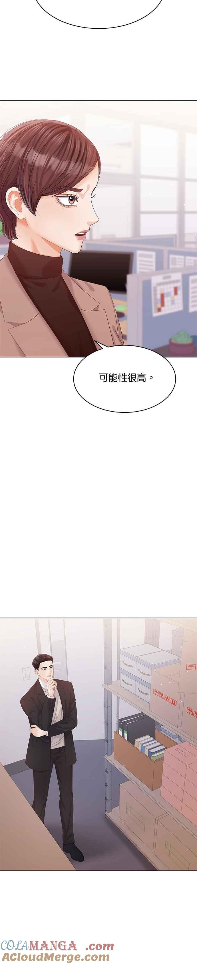 与上司同住的日子 - 第58话 - 第21张图