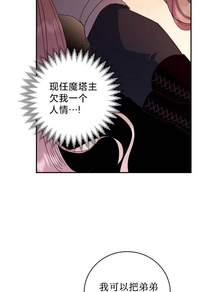 《请痛快地处决我》56.欠人情 第68页