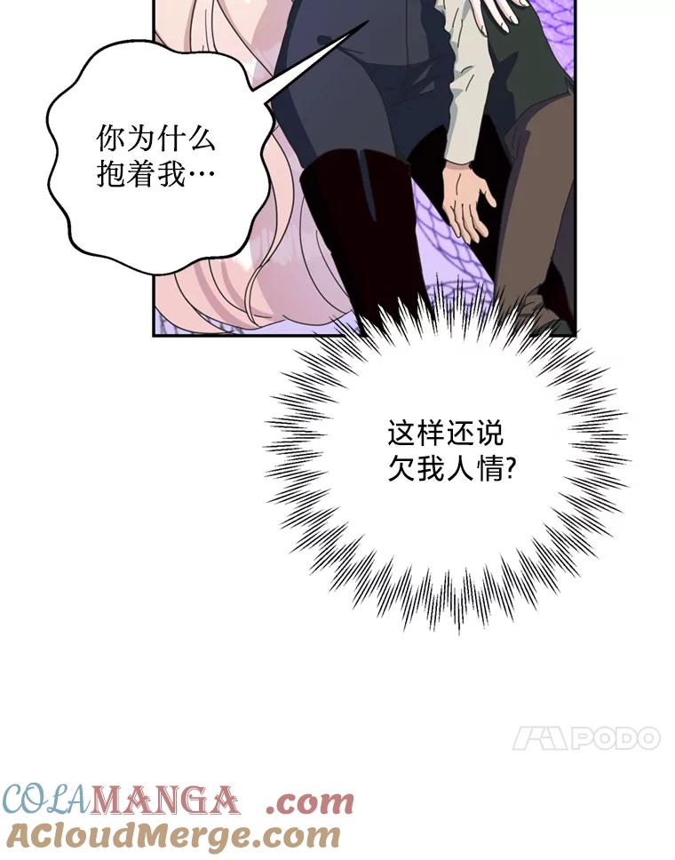 《请痛快地处决我》56.欠人情 第73页