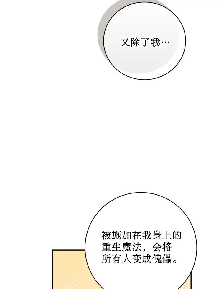 《请痛快地处决我》56.欠人情 第30页