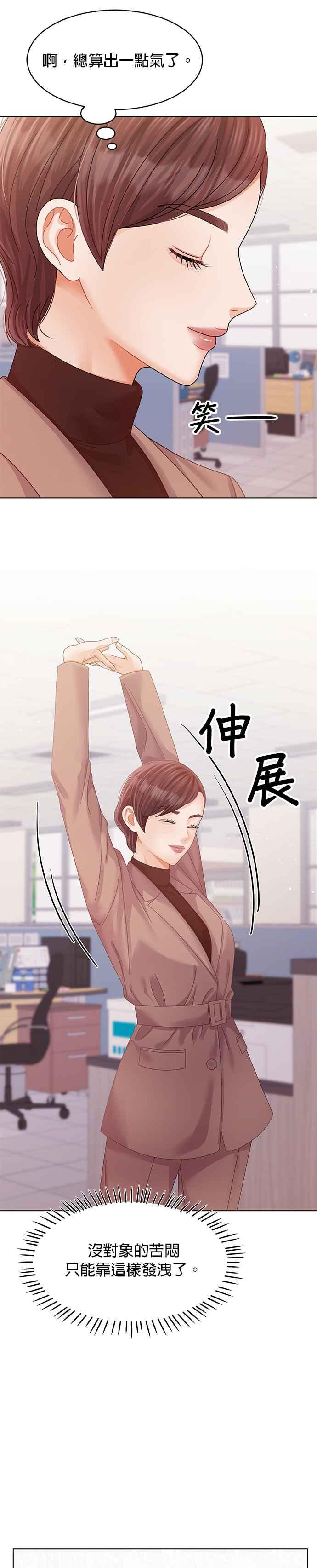 与上司同住的日子 - 第58话 - 第34张图