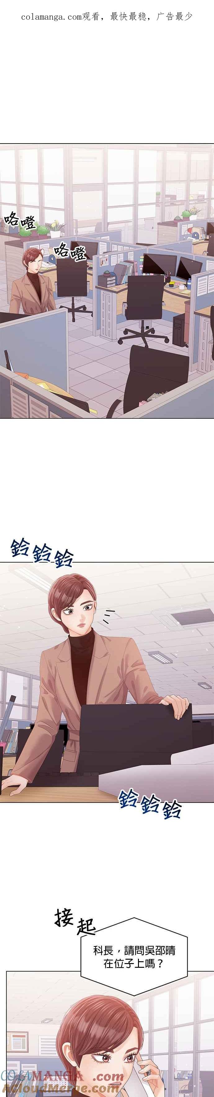 与上司同住的日子 - 第58话 - 第1张图