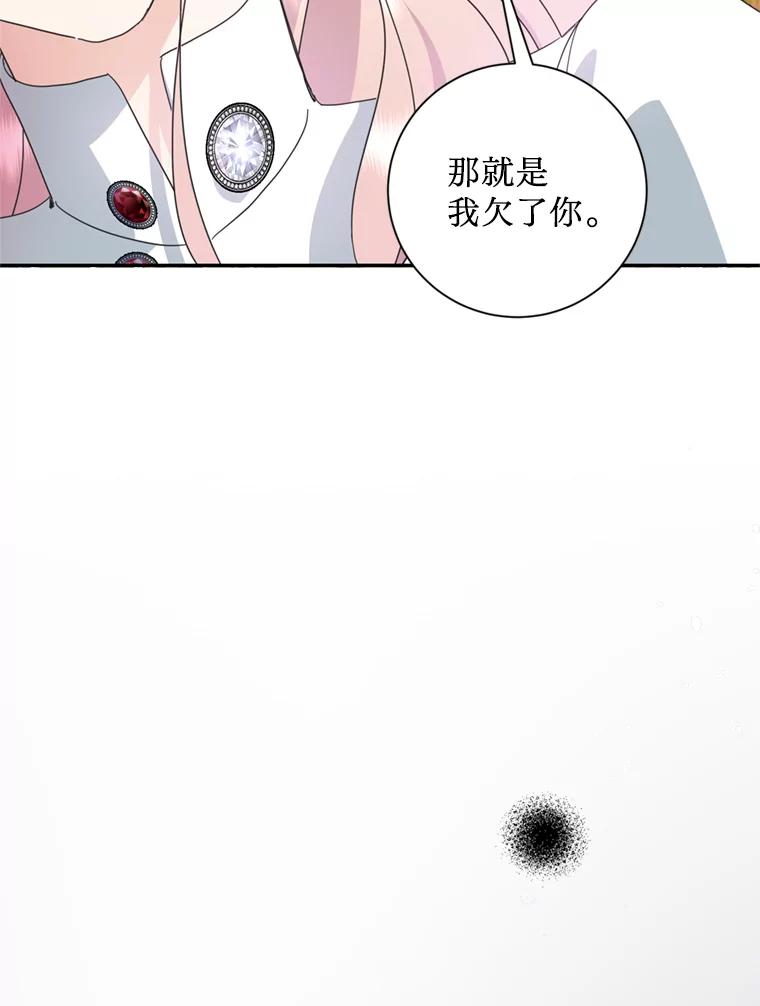《请痛快地处决我》56.欠人情 第63页