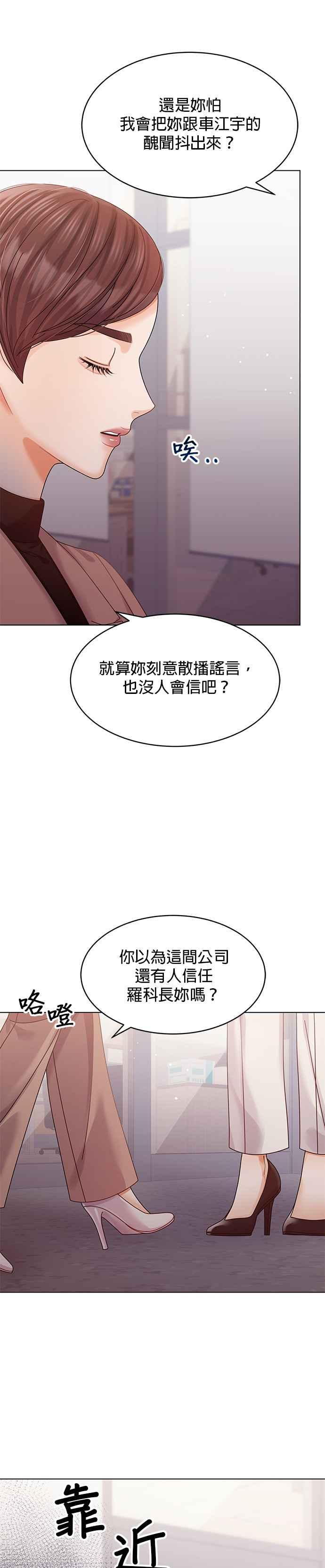 与上司同住的日子 - 第58话 - 第28张图