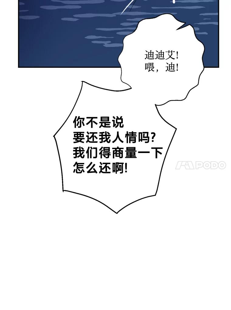 《请痛快地处决我》56.欠人情 第107页