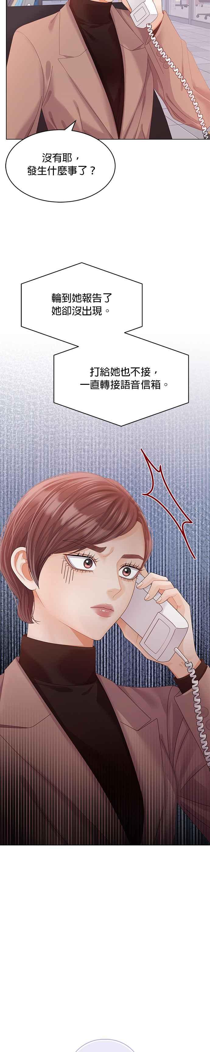 与上司同住的日子 - 第58话 - 第2张图