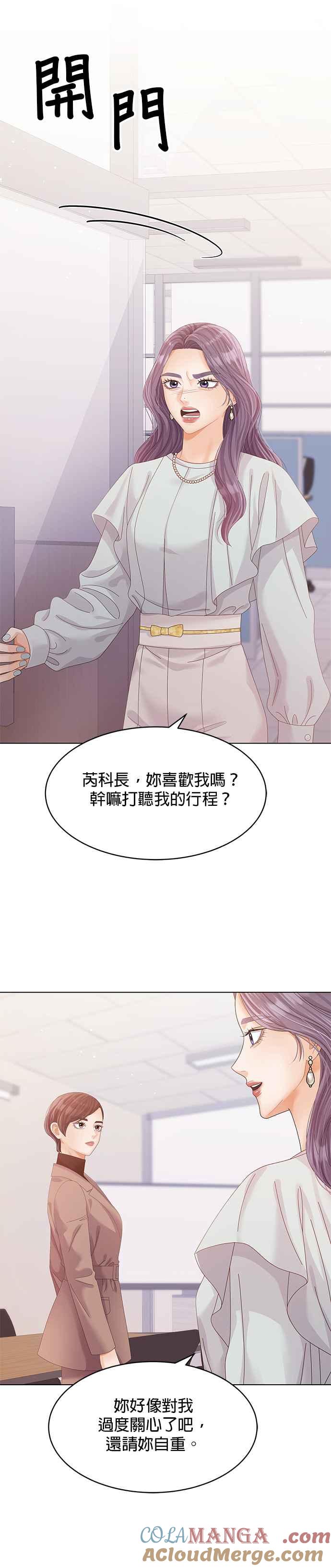 与上司同住的日子 - 第58话 - 第27张图