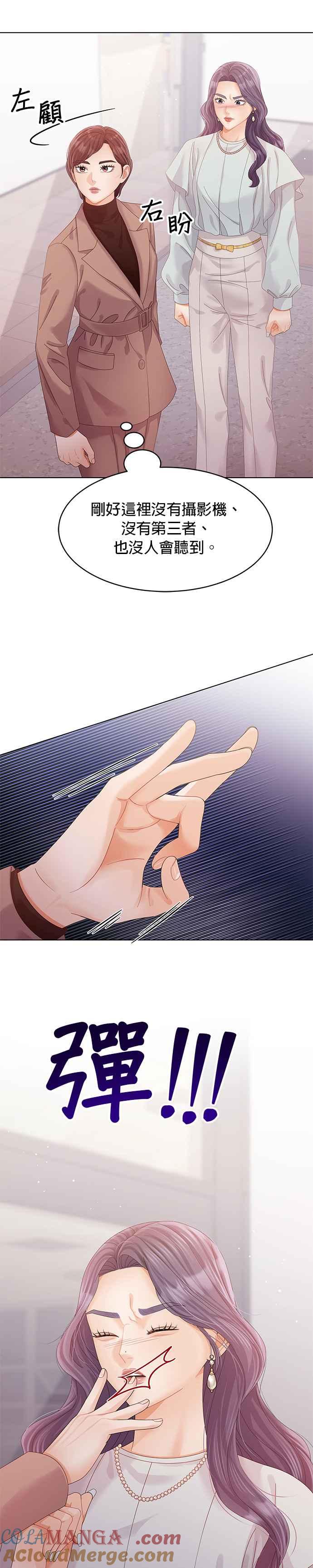 与上司同住的日子 - 第58话 - 第31张图