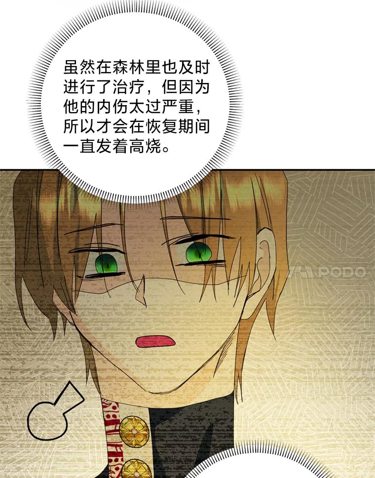 《请痛快地处决我》56.欠人情 第80页