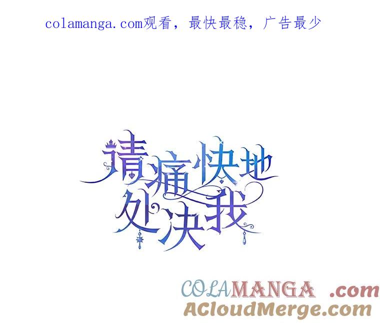 《请痛快地处决我》56.欠人情 第1页