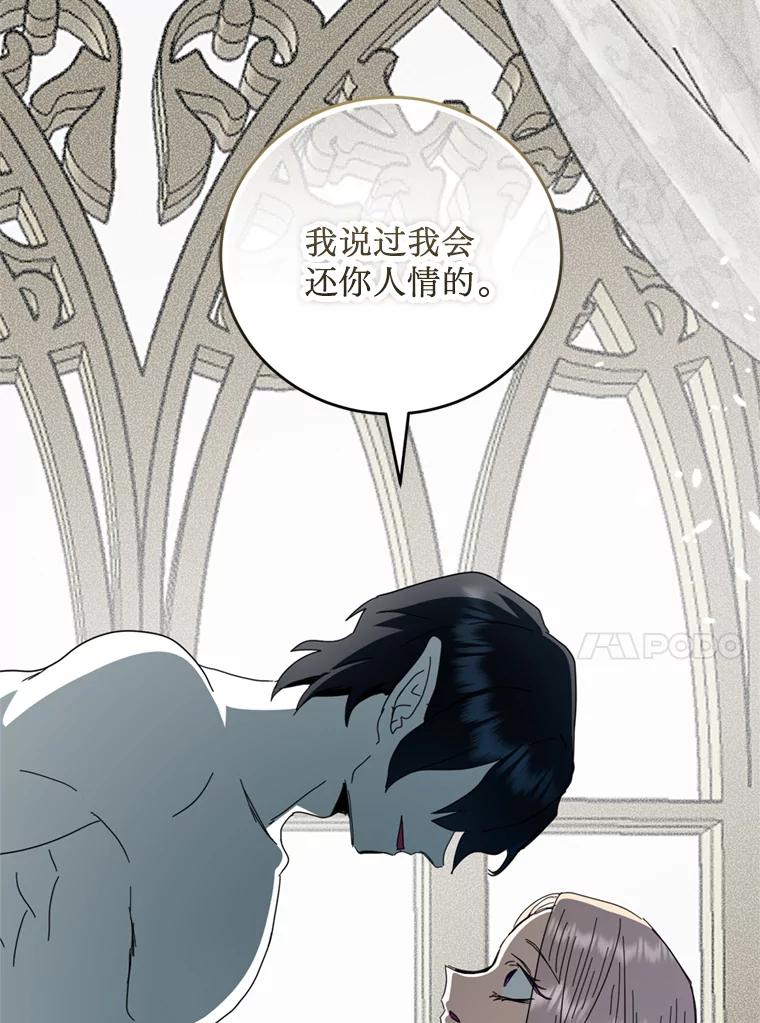 《请痛快地处决我》57.回首都 第98页