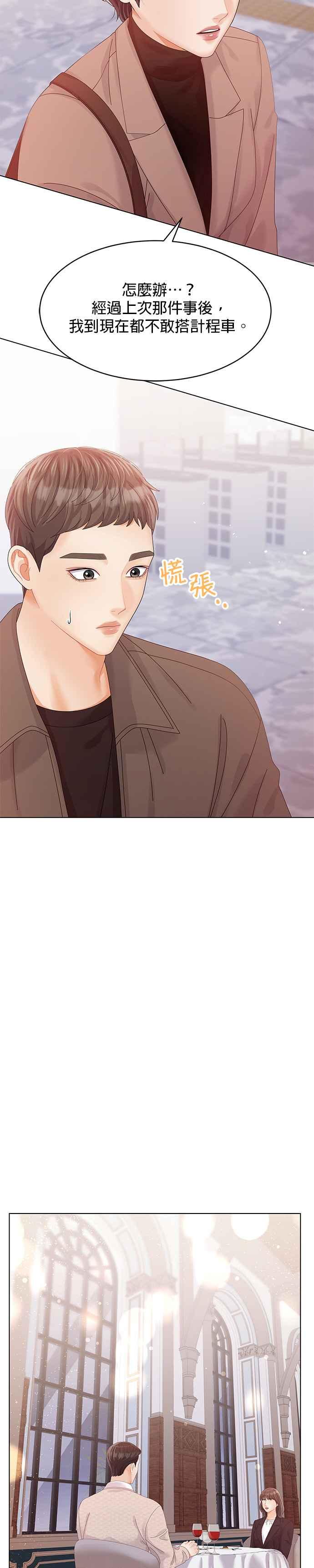 与上司同住的日子 - 第59话 - 第20张图