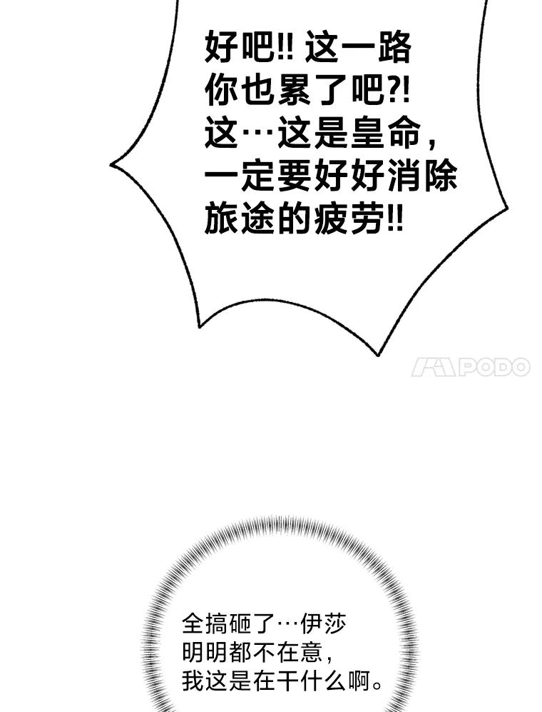 《请痛快地处决我》57.回首都 第62页