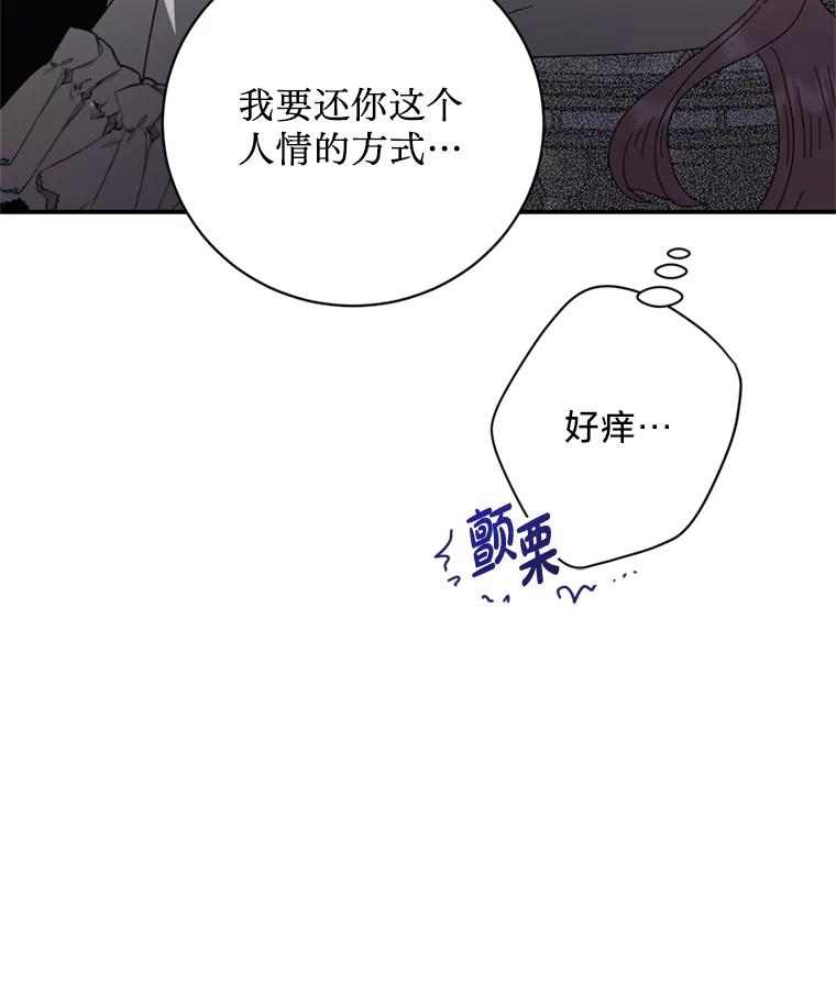 《请痛快地处决我》57.回首都 第106页
