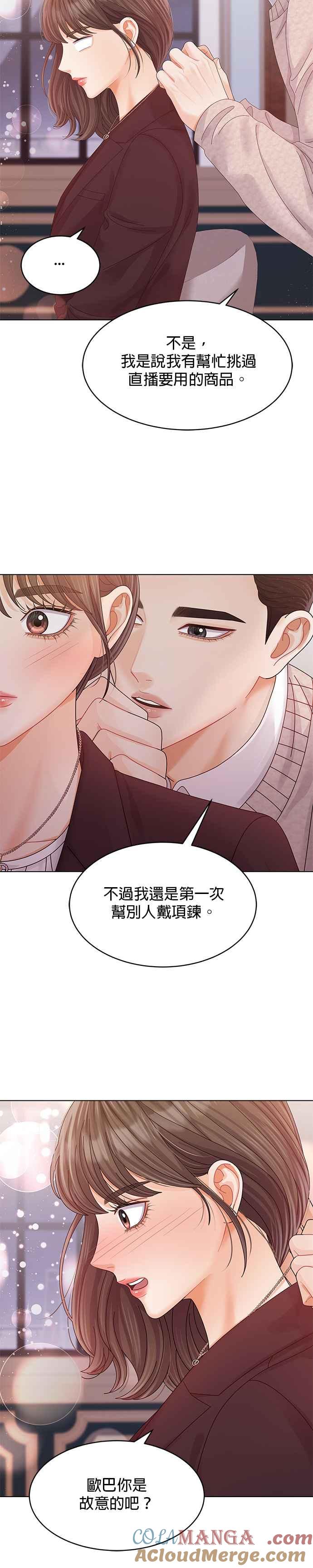 与上司同住的日子 - 第59话 - 第27张图