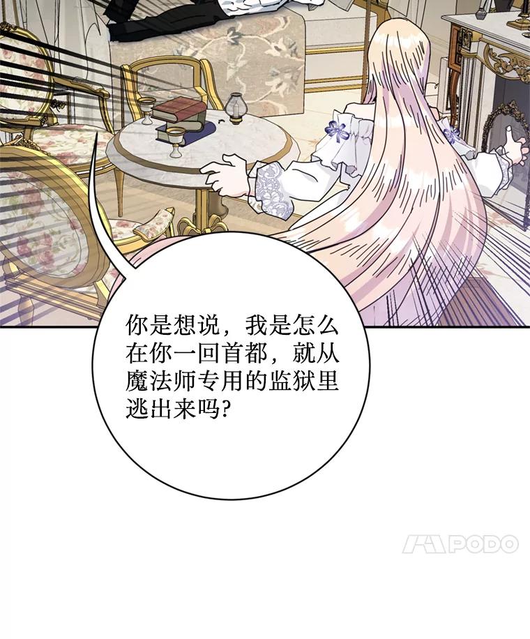 《请痛快地处决我》57.回首都 第75页