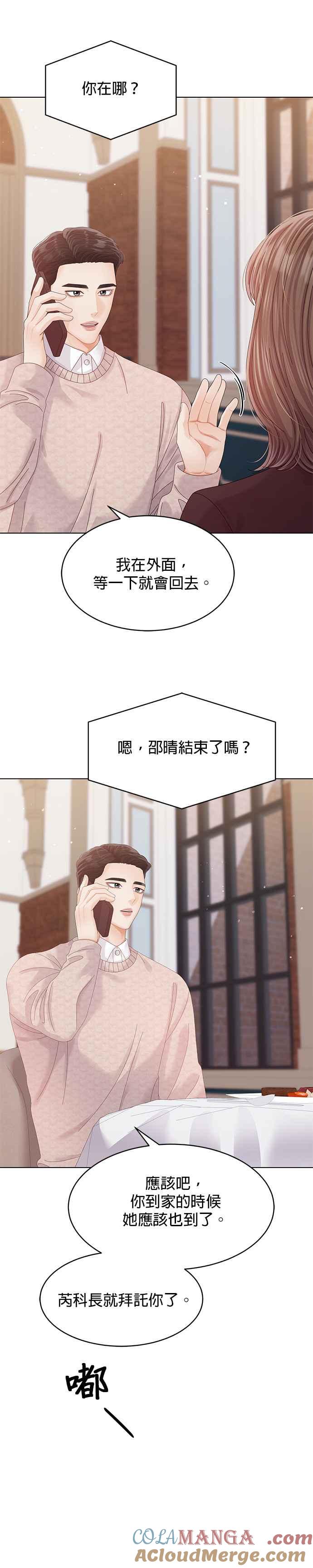 与上司同住的日子 - 第59话 - 第33张图