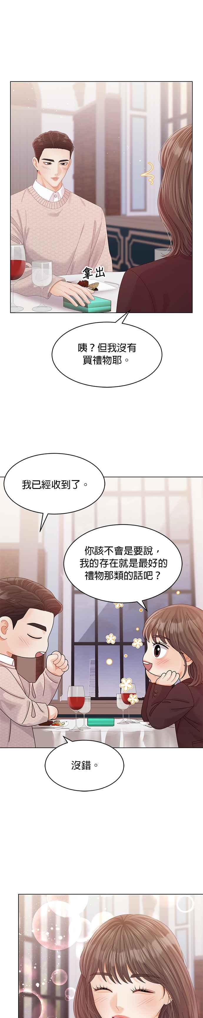 与上司同住的日子 - 第59话 - 第22张图