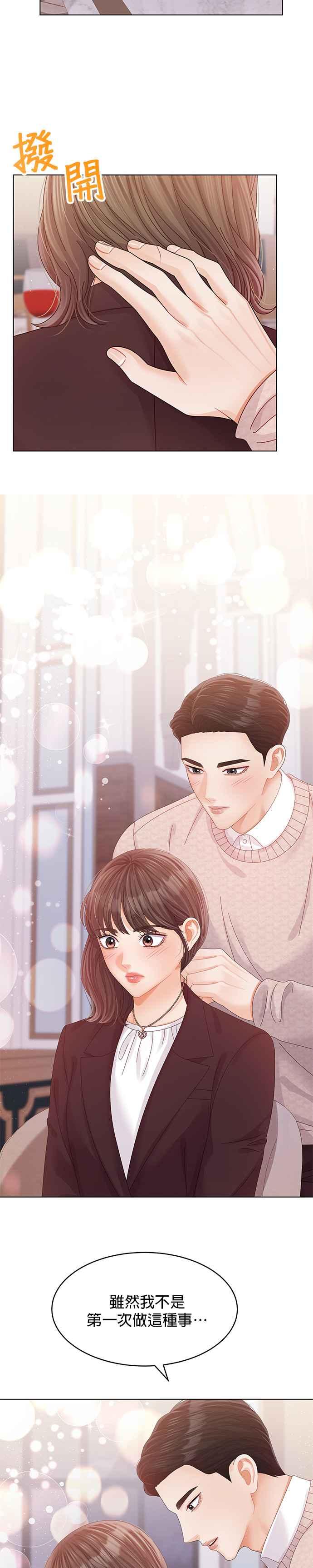 与上司同住的日子 - 第59话 - 第26张图