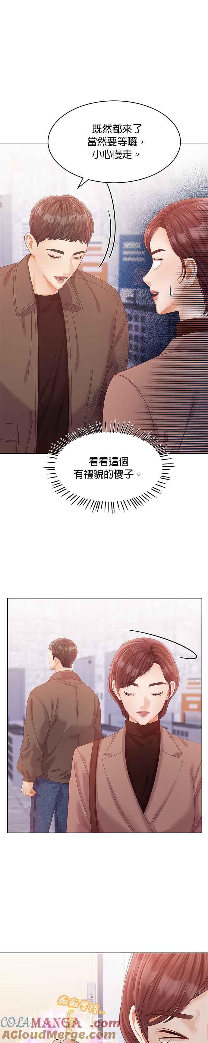 与上司同住的日子 - 第59话 - 第13张图