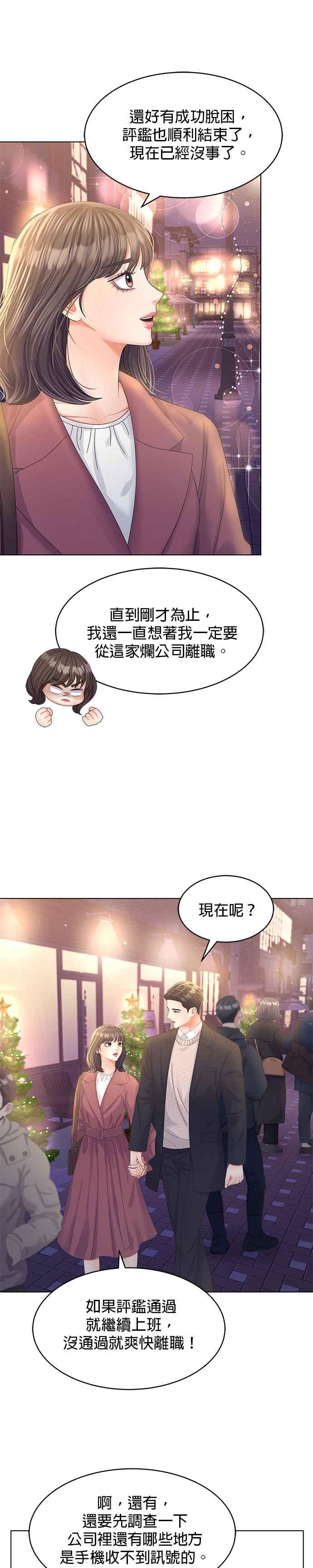 与上司同住的日子 - 第59话 - 第4张图