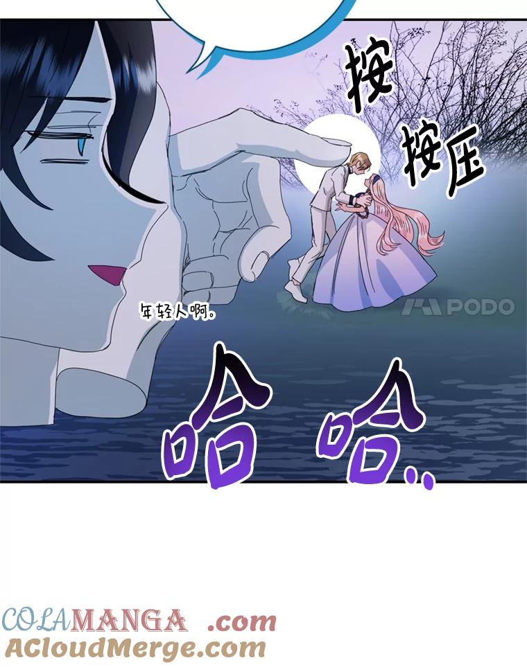 《请痛快地处决我》57.回首都 第21页