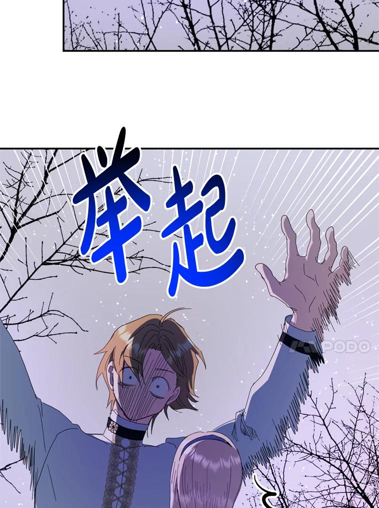 《请痛快地处决我》57.回首都 第24页