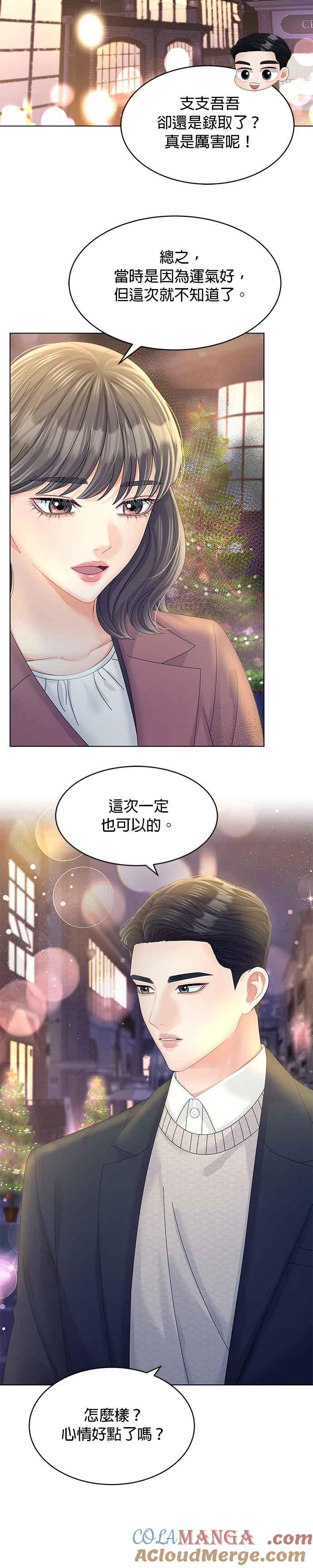 与上司同住的日子 - 第59话 - 第3张图