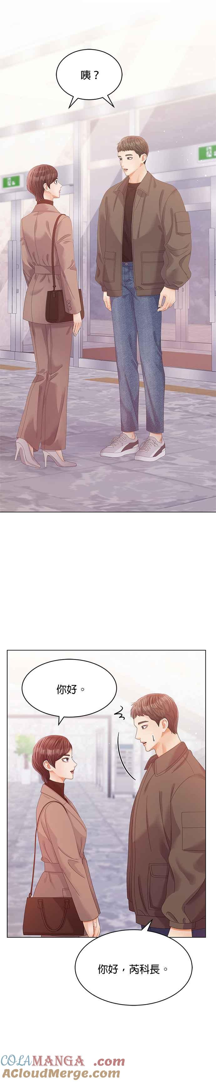 与上司同住的日子 - 第59话 - 第9张图