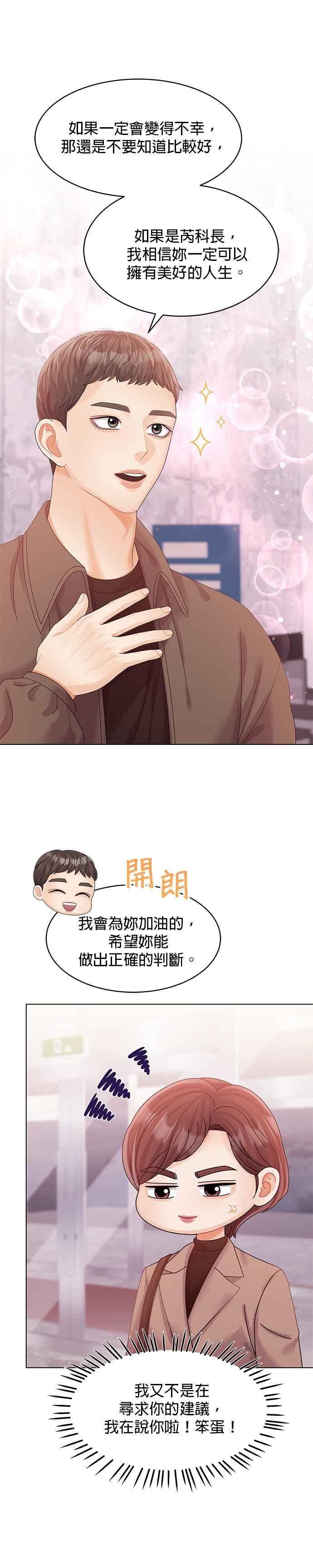 与上司同住的日子 - 第59话 - 第16张图