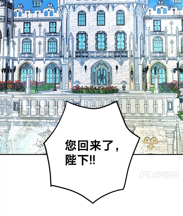 《请痛快地处决我》57.回首都 第48页