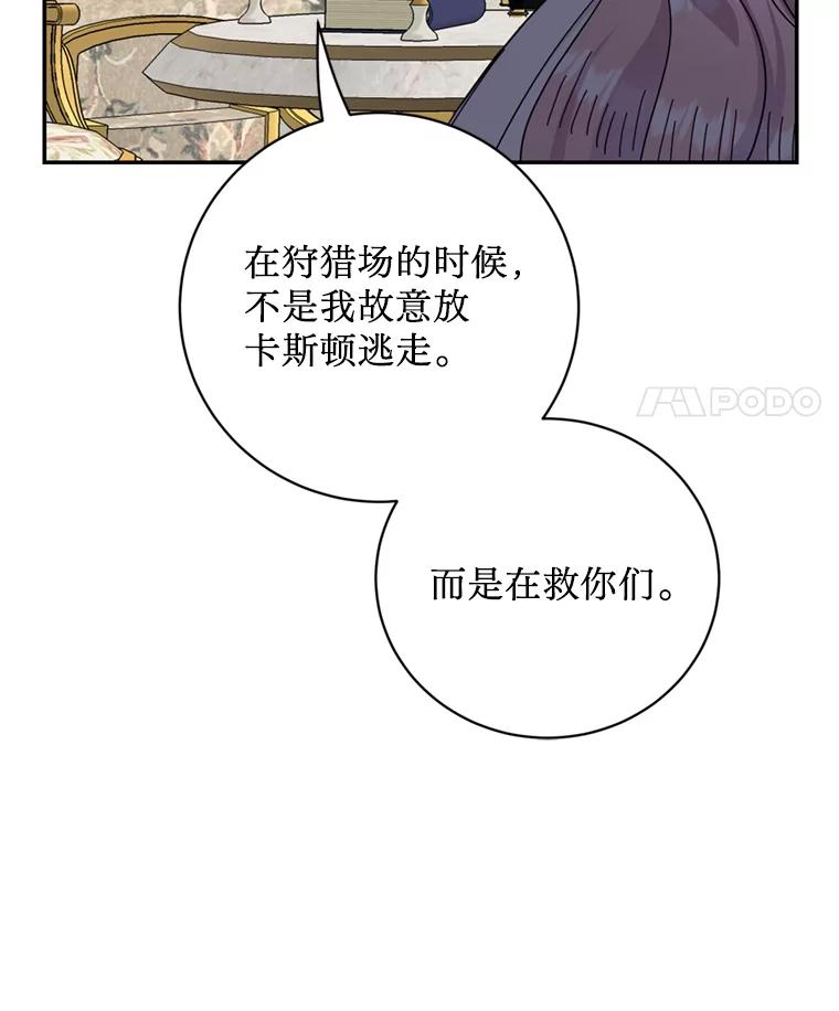 《请痛快地处决我》57.回首都 第79页
